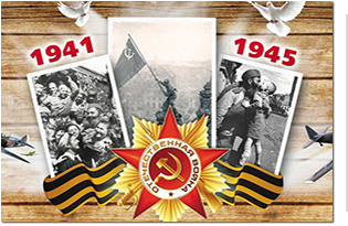 Великой Победе 75! Мы помним…! Мы гордимся…!