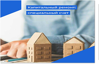 Размещение временно свободных средств на специальном депозите.