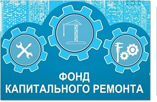 Информация по реализации региональной программы капитального ремонта на 12.01.2026г.