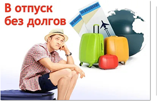 Летний сезон без долгов: проверьте лицевой счет по капремонту заранее